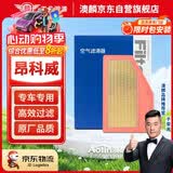 澳麟空气滤清器空气滤芯空气格/昂科威PLUS/S(1.5T/2.0T)20-24款