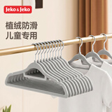 JEKO&JEKO植绒儿童衣架婴儿宝宝晾衣架无痕防滑衣架10只装