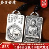 泰光银楼 999足银吊坠十二生肖本命佛银牌实心八大守护神佛牌属相项链 生肖猪-阿弥陀佛