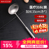 美厨（MAXCOOK）汤勺 316L不锈钢大汤勺 加厚勺子长柄炒菜勺粥勺MCCU3031