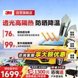 3M【原装进口】汽车贴膜 朗瞻前挡 朗清侧后挡深色组合全车汽车玻璃车膜太阳膜隔热膜车窗膜 包施工