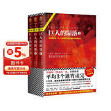 巨人的陨落（共3册）（通宵小说大师肯·福莱特世纪三部曲，全球读者平均3个通宵读完！）? 小说