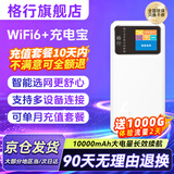 格行随身移动wifi6官方正品充电宝wifi二合一三网通便携式无线网络gx002路由器WiFI免插卡无线流量新款 【京仓直发】+升级款快充wifi6+1000G