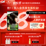施华蔻（Schwarzkopf）怡然滋养染发霜4.1亚麻冷棕 染发剂染发膏人参 多次盖白补染