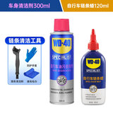 WD-40自行车链条清洗润滑套装 车身牙盘保养防锈润滑干性链条蜡