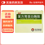 [佳福] 复方胃蛋白酶散 3g*8袋/盒 1盒装
