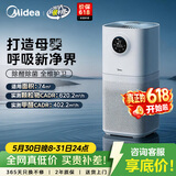 美的（Midea）【母婴认证】价保618甲醛数显空气净化器鼻炎除醛除烟味异味过敏原空气净化机森林家L1pro