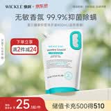 WICKLE婴幼儿宝宝抑菌酵素洗衣液补充装800ml
