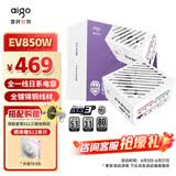 爱国者（aigo）星璨EV850W白金牌 白 ATX3.1台式机电源 一线全日系电容/白金双认证/稳压5070Ti&9070XT显卡