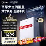 美的（Midea）54升小方物除湿机100㎡家用梅雨天抽湿机干衣机 地下室泵压上排水除湿器CF54BS/DA (支持鸿蒙智联)