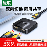 绿联HDMI2.0切换器二进一出4K60Hz高清视频分配器一分二笔记本电脑显示接电视分屏双屏扩展器 HDMI双向切换器【4K60Hz】