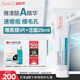 雅漾（Avene）净颜祛痘精华乳40ML 酸A祛痘膏闭口堵塞细毛孔青少年护肤