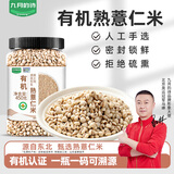九月的诗有机熟薏仁米450g烘焙炒熟泡茶煮水红豆薏米茶原料组合泡水搭茯苓