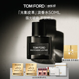 TOM FORD光影皮革淡香水50ML TF香水琥珀皮革香调中性香生日礼物女