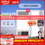 欧普照明（OPPLE）风暖浴霸超薄浴室取暖器卫生间暖风机集成吊顶 套餐5