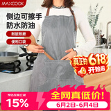 美厨（MAXCOOK）围裙 可擦手加厚布料厨房围裙 防污防油防水家居围裙黑色MCPJ9890