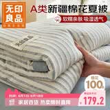 无印良品A类100%棉花夏凉被 双人可水洗全棉夏被空调被芯 200*230cm
