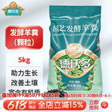 德沃多羊粪发酵有机肥颗粒5KG园艺花卉盆栽花肥料腐熟羊粪蛋养花种菜肥