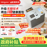 东菱（Donlim）【价保618】全自动无糖面包机大容量智能双撒大功率可预约多功能面包机和面机冰淇淋机DL-1352灰
