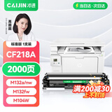 才进适用惠普M132a硒鼓LaserJet Pro MFP M132fw/fn/fp墨盒M104a/w打印机HP18a碳粉CF218a粉盒M132nw M132snw