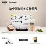 POSITIVE HOTEL地中海PH地中海冻干生椰轻乳拿铁黑咖啡速溶美式袋装便携熊猫计划联名款