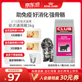 皇家狗粮 幼犬狗粮 犬粮 通用犬型 A3 通用粮 2-12月 3KG