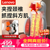 联想（Lenovo）按摩器按摩枕椅全自动揉捏全身颈椎按摩仪器腰背躺垫靠垫椅颈肩背一体 实用送父母生日男女友礼物