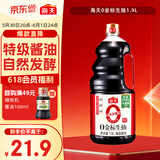 海天 0金标生抽酱油1.9L【特级酱油】金标系列 0添加防腐剂