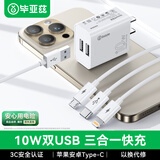 毕亚兹3C认证充电器三合一套装5V2A插头USB插座多口适用苹果Type-c安卓手机一拖三充电线iPhone/华为小米