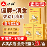 仁和消食贴婴幼儿积食健脾贴小儿宝宝积食消化不良调理脾胃贴3盒+2贴