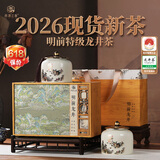 西湖江南明前龙井茶叶礼盒装2026新茶250g特级春茶高档绿茶高端送领导男士