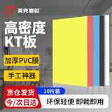 美克赛欧多色kt板泡沫板 模型制作广告展板警示标识背景墙装饰布置手工环创手举牌 40*60cm混色10张装