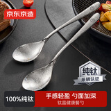京东京造 勺子 【100%纯钛】钛结晶汤饭勺餐勺抗酸耐碱调羹汤匙2只装