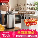 美厨（MAXCOOK）不锈钢筷子筒筷笼架 餐厨具收纳筒沥水置物筷子架 MCZW4947