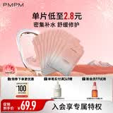 PMPM白松露千叶玫瑰面膜补水保湿水润提亮细腻肌肤 玫瑰面膜25片【无包装盒】