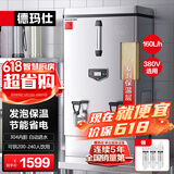 德玛仕（DEMASHI）开水器商用 电热开水机开水炉热水器全自动进水大容量饮水机 304不锈钢 保温烧水器 KS-150F 380V