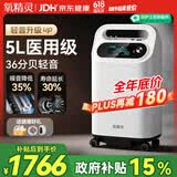 氧精灵5升医用制氧机家用吸氧机老人专用孕妇氧气机带雾化58W