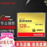 闪迪（SanDisk） CF卡 32g/64g/128g至尊极速 UDMA7等级 相机内存卡 7D  5D3 5d4 D810 128G CF卡120M/s