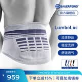 保而防（BAUERFEIND） 护腰LumboLoc稳固型运动护具护腰 4