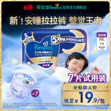 帮宝适整觉王者新安睡拉拉裤XXL7超薄透气夏季婴儿尿不湿纸尿裤mini试用