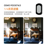 URUS大疆pocket4/3滤镜相机配件套装磁吸快拆UV镜CPL偏振镜黑柔1/4可调ND减光镜三合一增广角 1/4黑柔滤镜 | 降低画面锐度