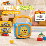 贝瓦儿歌早教机0-3岁3-6岁儿童故事机婴幼儿启蒙新生儿礼物送孩子