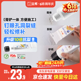 立邦墙面修复补墙膏刮板防霉堵洞抗裂去污修复修补墙面抗菌白色100ml