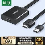 绿联HDMI2.0转DP1.4转换器 4K60Hz视频线 240Hz高刷适用台式机笔记本电脑PS4接显示器  0.5米40238
