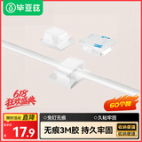毕亚兹 线卡理线器 自粘电线固定器走线神器理线固定电线卡扣 桌面线扣线卡子固线夹贴 收纳固定扣60个白