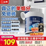 立邦单组分透明防水胶免砸砖防水涂料外墙窗台厨卫墙面补漏堵漏胶300g