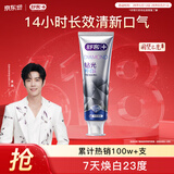 舒客肖战同款钻光清新牙膏去牙渍烟渍美白牙齿120g薄荷味14h长效清新