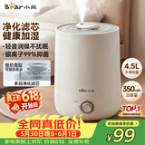 小熊（Bear）加湿器家用卧室 母婴幼儿空气加湿净化鼻炎抑菌 小型桌面办公室空调房轻音加湿机 JSQ-C45U1