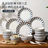 亿嘉（IJARL） 餐具套装中式陶瓷碗盘碟套装碗具高温瓷釉下彩礼盒 兰草20件套