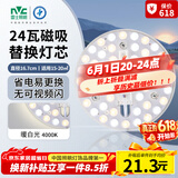 雷士（NVC） led灯盘吸顶灯替换灯芯磁吸灯板灯管灯泡灯条24瓦暖白光4000K